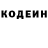 Codein напиток Lean (лин) orchid kido
