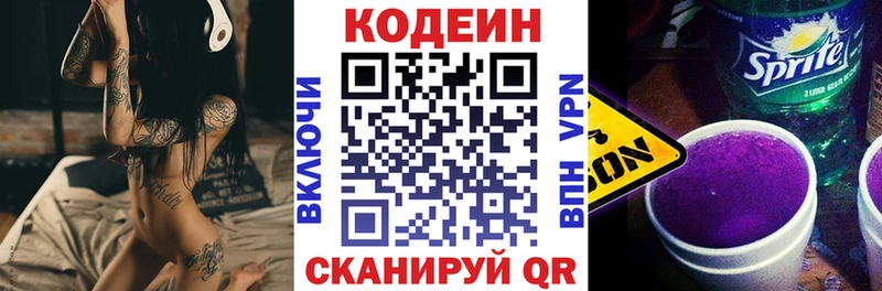 Кодеин напиток Lean (лин)  kraken tor  Рыбное  цена наркотик 